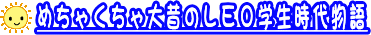 めちゃくちゃ大昔